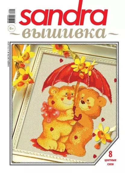 Sandra Вышивка No02/2014 | Электронная книга