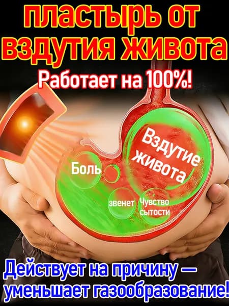 Слабительное средство от запоров для взрослых, детокс очищение организма для желудка и микрофлоры кишечника,Натуральная помощь для желудка и кишечника от вздутия живота и газов