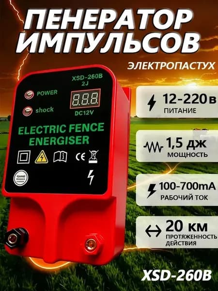 Комплект электропастух для животных 12 Вт на 20 км с щупами