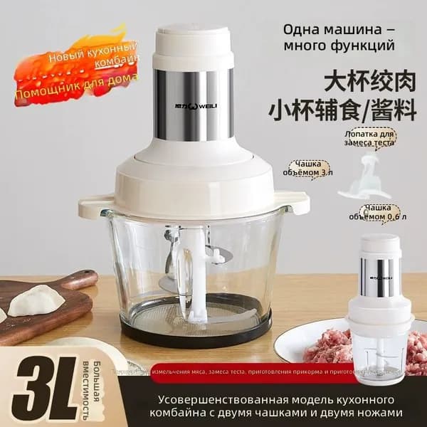 Мясорубка домашняя многофункциональная электрическая