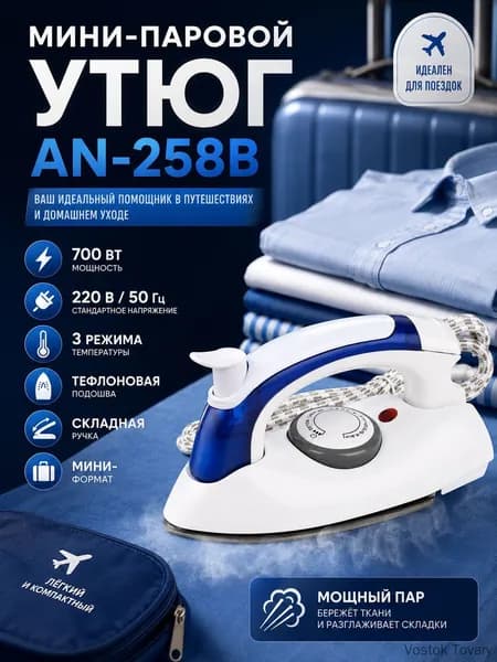 Портативный мини утюг для одежды, Синий