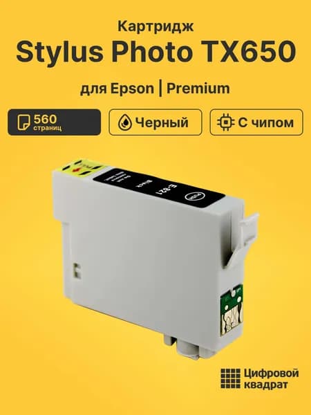 Картридж для Epson Stylus Photo TX650