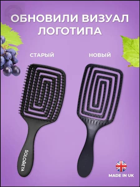 Расческа для волос Solomeya / Расческа брашинг для сухих и влажных волос c ароматом винограда MZ006 / Wet Detangler Brush Paddle Grape