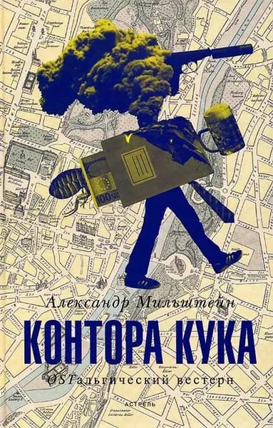 Контора Кука | Книга б/у