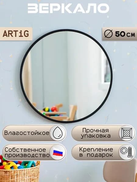 Зеркало настенное 50 см, зеркало в ванную