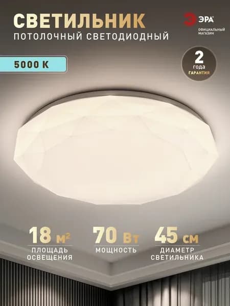 Люстра потолочная светодиодная 70 Вт 5000К