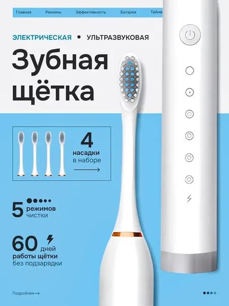 Электрическая зубная щетка