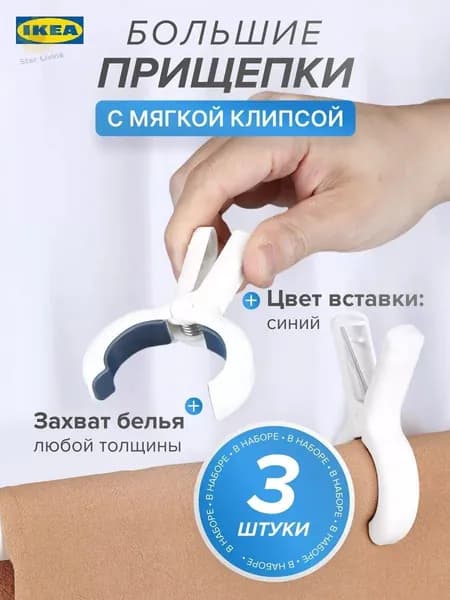 Прищепки для белья 3 шт.