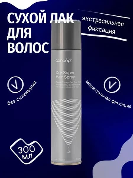 Сухой лак для волос "Экстрасильная фиксация", 300 мл