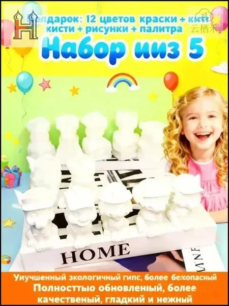 Набор для раскрашивания из гипса Paw Patrol, 3D фигурки собак-спасателей, 5 шт.