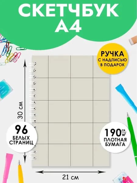 Скетчбук А4 для записей рисования скетчинга, блокнот