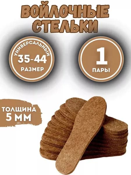 Стельки для обуви 2 шт