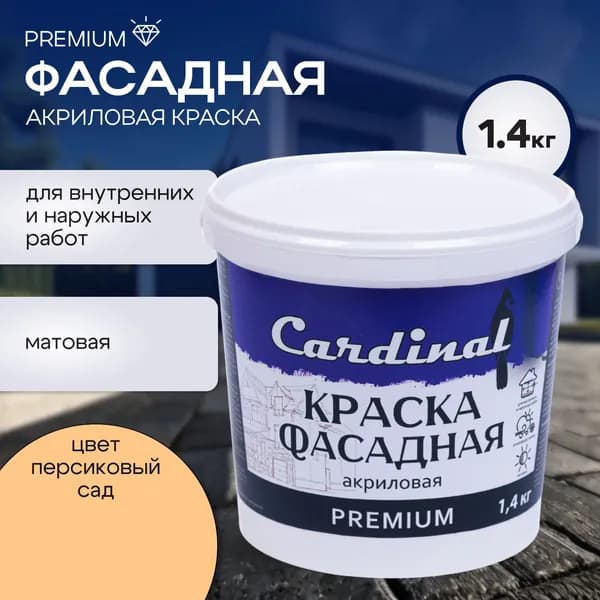 Краска акриловая фасадная атмосферостойкая CARDINAL Premium, 1,4 кг, цвет Персиковый сад, матовая, для наружных и внутренних работ