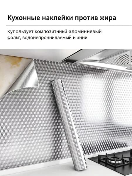 Декоративная пленка для обновления кухни, 40 см 2 м, с антипригарным покрытием