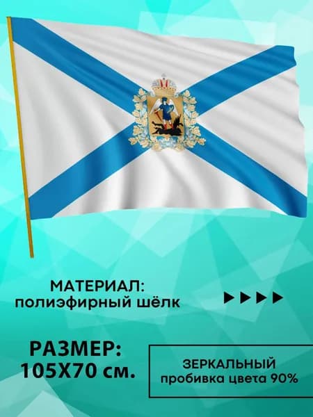 Флаг Архангельска
