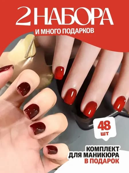 Накладные ногти короткий квадрат красные и бордовые однотонные 48 шт