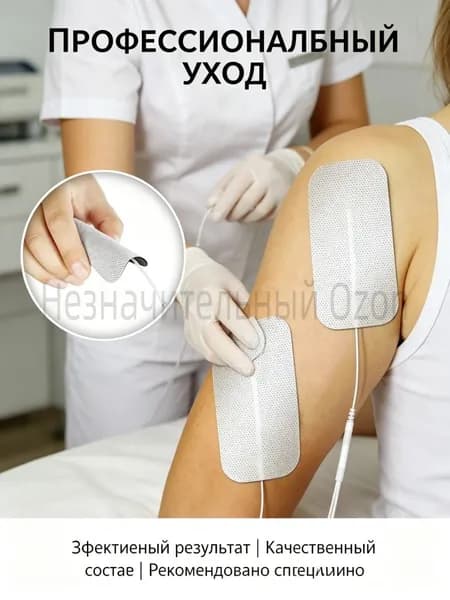Электроды для EMS 6x9 см, 4шт, разъем 2,0 мм, для домашней физиотерапии и расслабления мышц