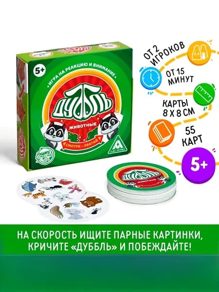 Настольная игра "Дуббль Животные"