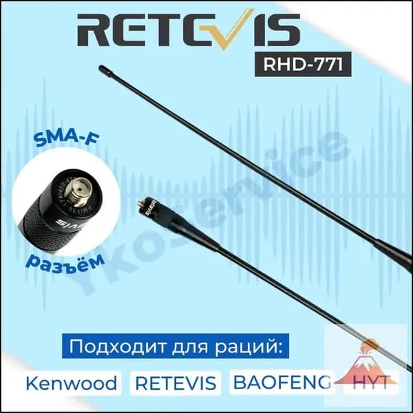 Антенна для рации удлинённая гибкая Retevis RHD-771,(SMA - Female), двухдиапазонная VHF/UHF, 39cm,. Антенна для раций Baofeng (Баофенг) / Kenwood (Кенвуд)/ RETEVIS (Ретевис).