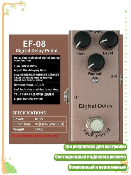 Педаль эффектов для электрогитары 9V, - Цифровая задержка