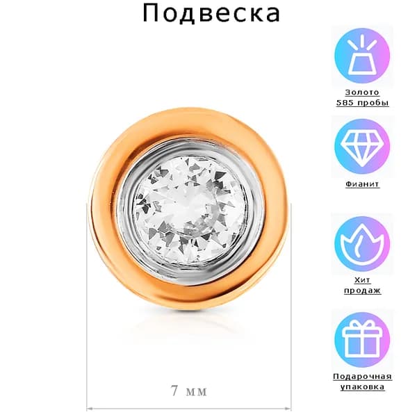 Подвеска золотая -Бегунок (Кулон) 585 пробы
