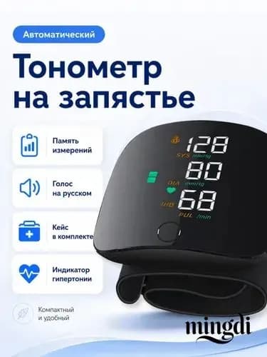 Тонометр на запястье автоматический, прибор для измерения давления, компактный аппарат с голосовым помощником на русском, измеритель артериального давления