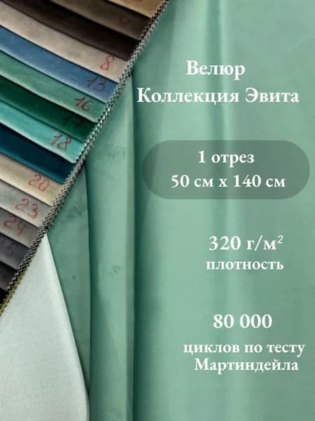 Ткань мебельная, обивочная, велюр, антивандальная