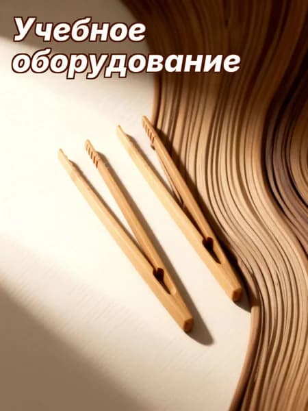 Обучающие бамбуковые щипцы для детей для занятий по развитию моторики и игр, 2 предмета