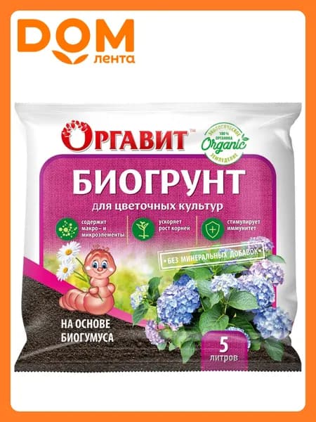 Биогрунт для цветочных растений Оргавит биогумус 5 л