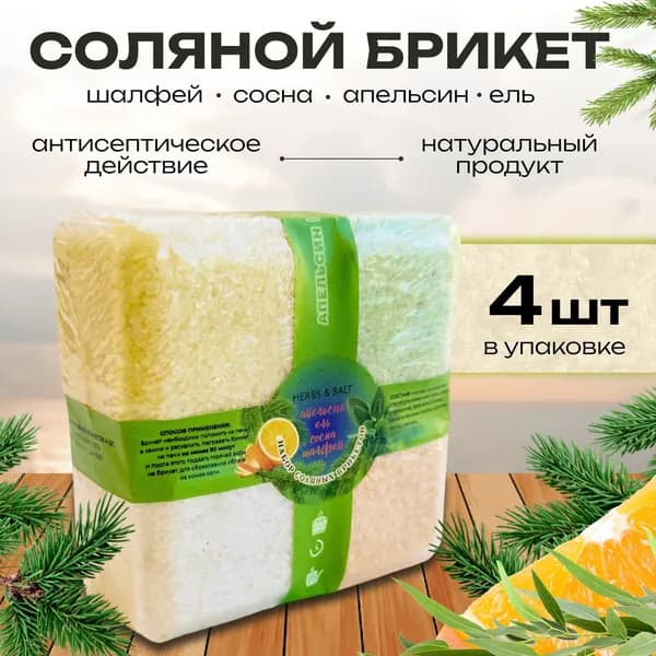 Соль для бани, 800 мл