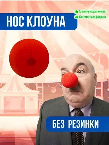 Карнавальный аксессуар