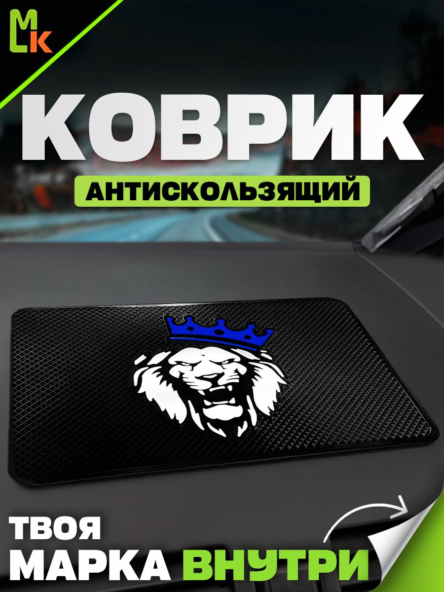 Коврик на панель автомобиля с надписью Лев корона