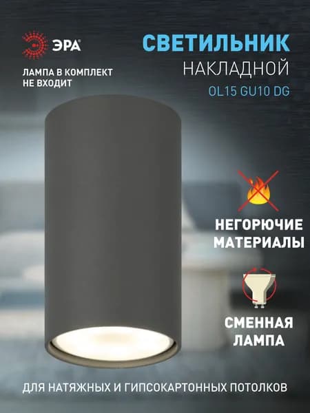 Светильник спот потолочный и настенный ЭРА OL15 для натяжных потолков в гостиную в детскую в спальню GU10, темно-серый, 100*55 мм