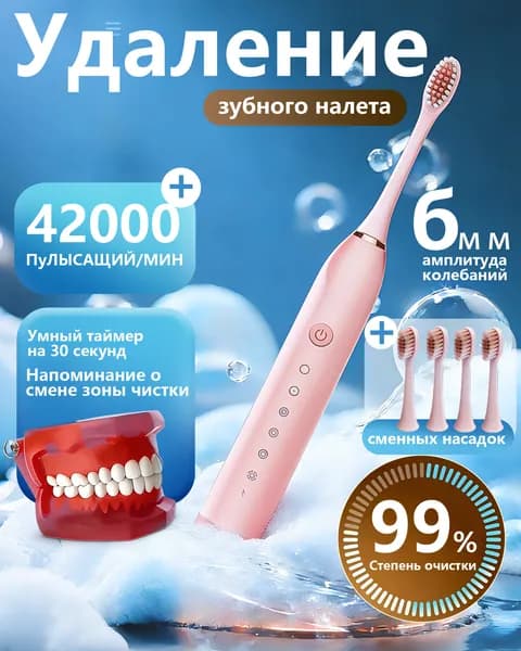 Электрическая зубная щетка