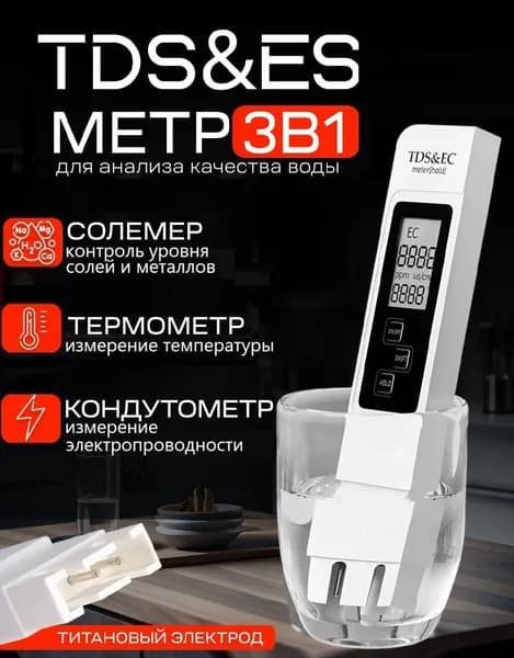 Тестер качества воды
