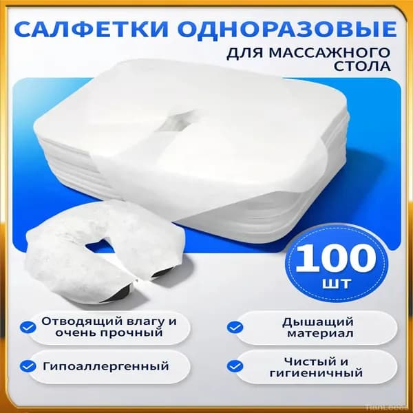 Одноразовое полотенце-подушка в форме буквы U/ массажное полотенце-подушка, 100 шт.