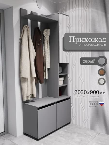 BonumstilMebel Комплект мебели для прихожей, серый, темно-серый