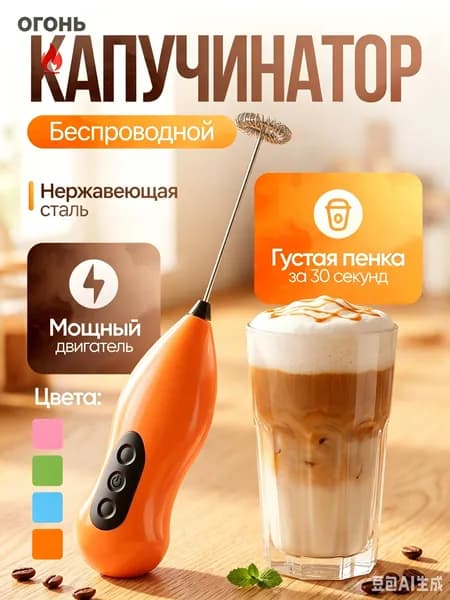 Капучинатор/Беспроводной вспениватель молока, кофе, яиц, венчик