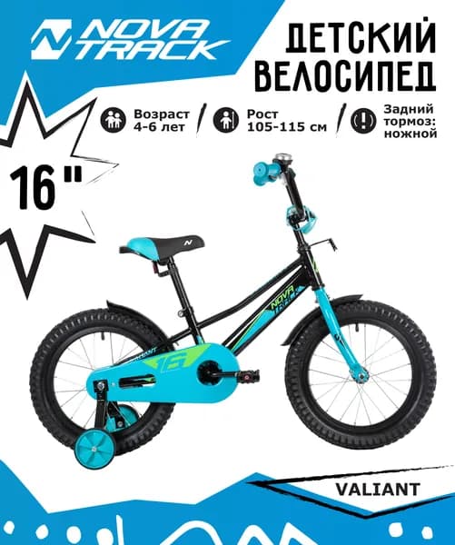 Велосипед NOVATRACK 16" VALIANT черный, полная защита цепи, тормоз нож, короткие крылья