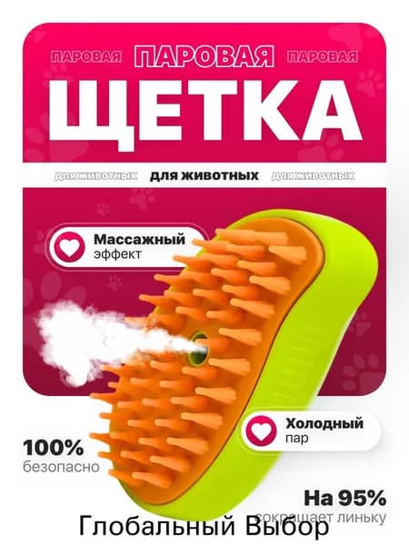 Паровая щетка для вычесывания шерсти у кошек и собак, дешеддер с паром, пуходерка для животных, расческа, чесалка, зеленая