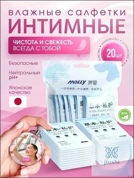 Влажные салфетки 20 шт