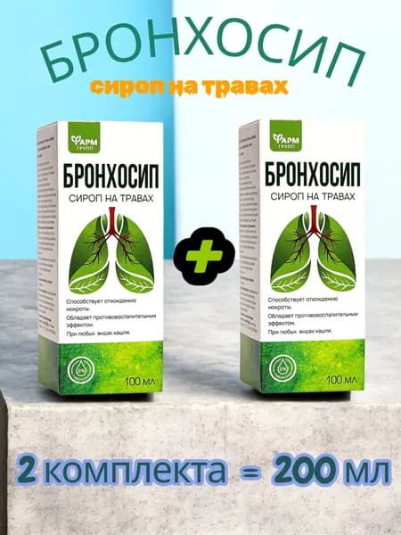 Бронхосип, сироп на травах, 2 комплекта, 200 мл