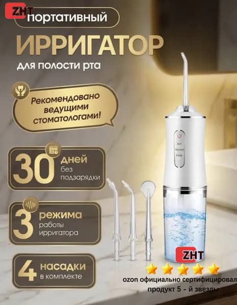 Ирригатор для полости рта портативный, для отбеливания зубов дорожный и компактный