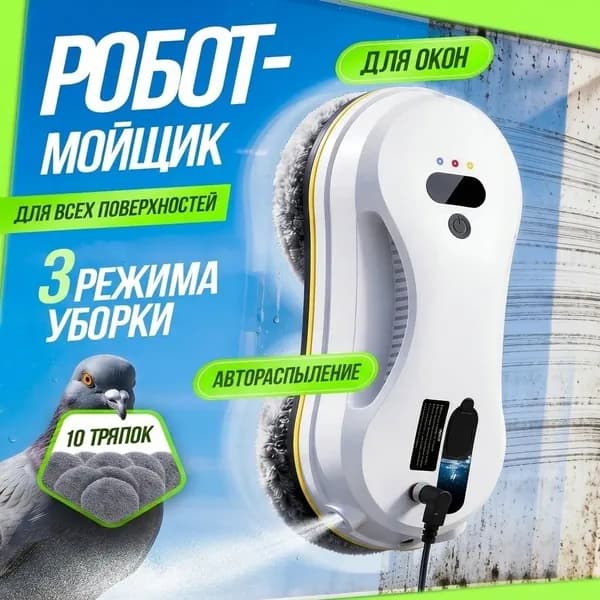 Робот для мойки окон Робот-мойщик окон, белый