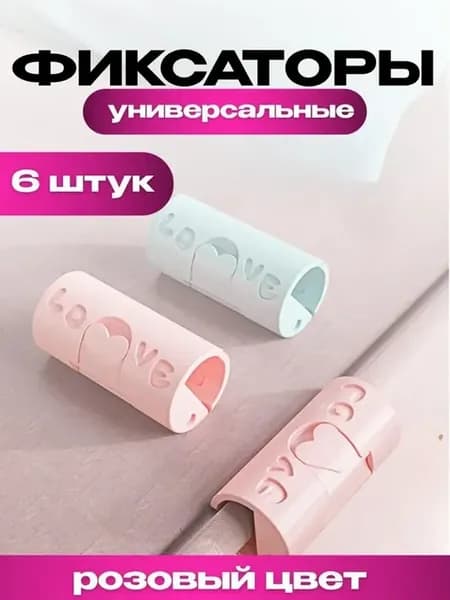 Фиксаторы для простыни универсальные