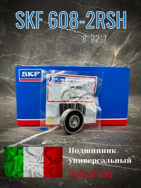 Подшипник SKF 608-2RSH (608 RS / 180018) размер 8*22*7 Италия, универсальный