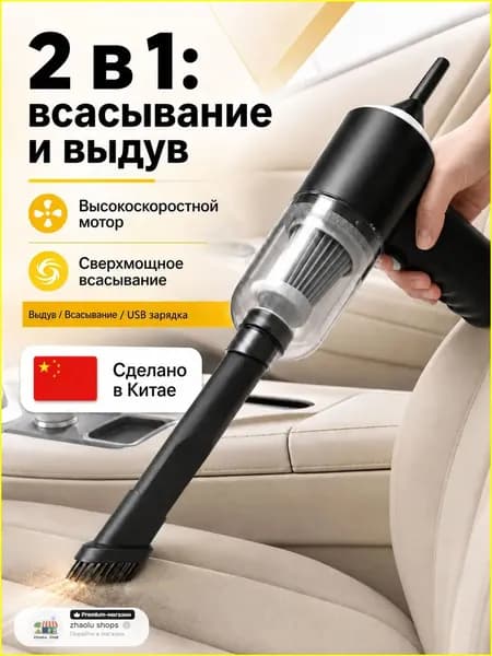 Мощный портативный пылесос для автомобиля и дома, беспроводной, с зарядкой, для уборки шерсти и пыли