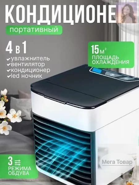 Мини кондиционер охладитель воздуха для дома, мобильный кондиционер увлажнитель и охладитель воздуха с подсветкой , 3 режима работы