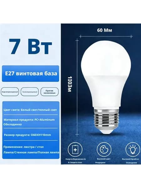 Лампочка, 7 Вт, Люминесцентная (энергосберегающая), 1 шт.