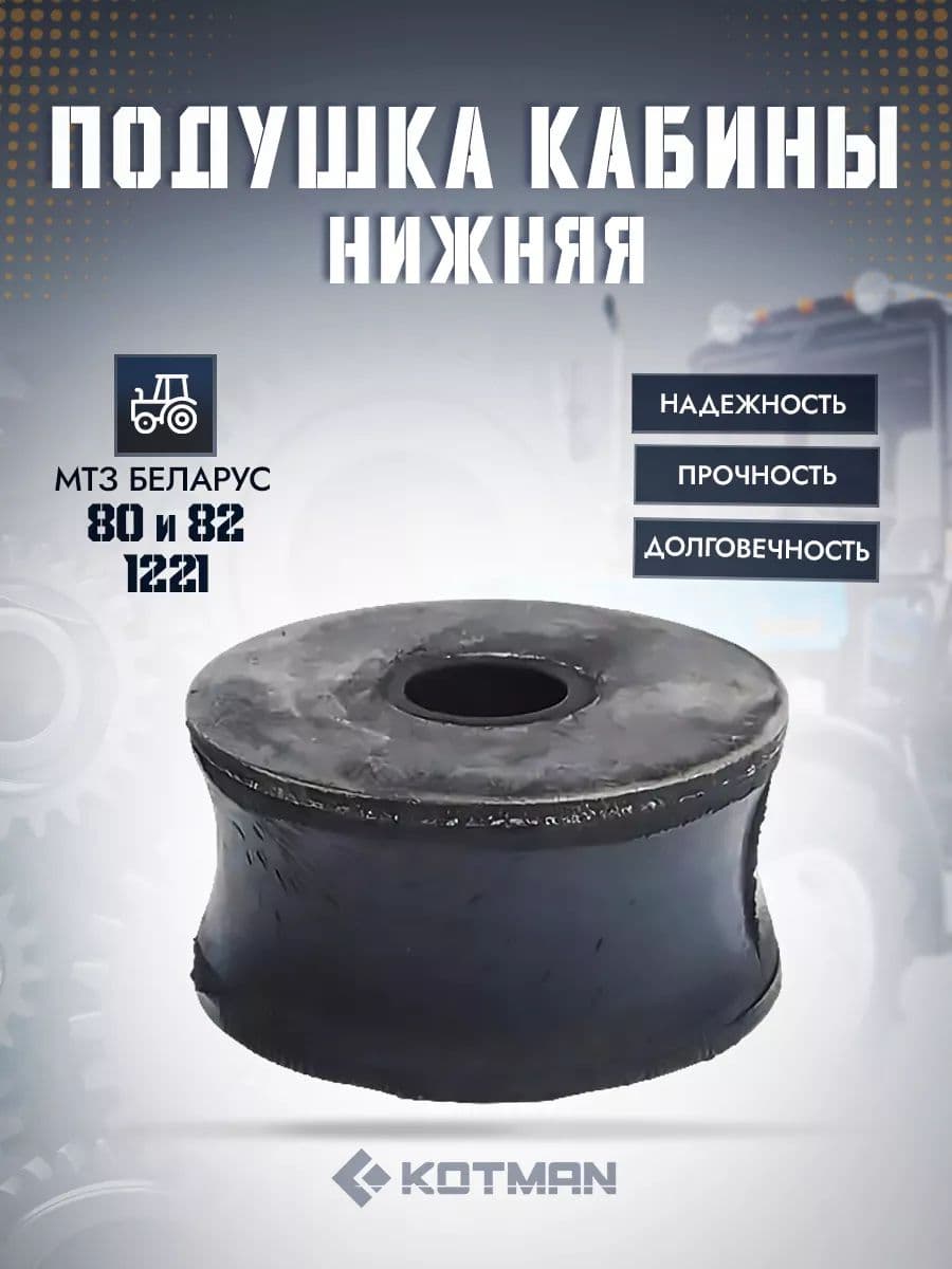 Подушка кабины МК трактора МТЗ Беларус нижняя 130-5001364
